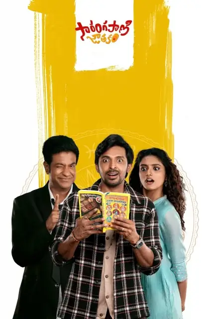 Sarangapani Jathakam 2025 Telugu, Hindi, Full Movie Download HD Watch Online Free bolly4u