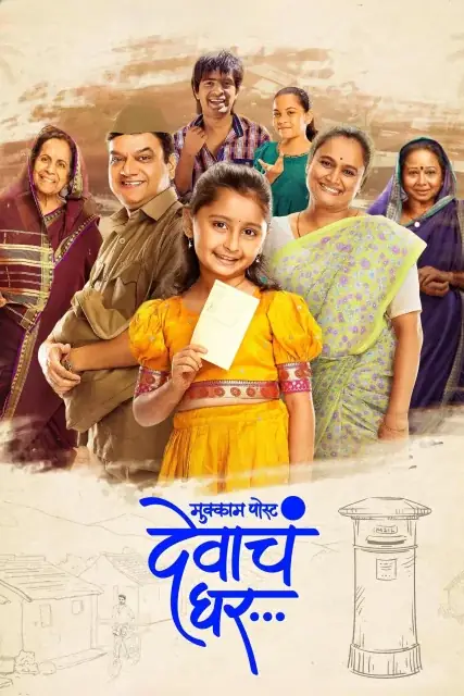 Mukkam Post Devach Ghar 2025 Hindi, Bengali, Full Movie Download HD Watch Online Free bolly4u Mukkam Post Devach Ghar 2025 Hindi, Bengali, Full Movie Download HD Watch Online Free bolly4u
