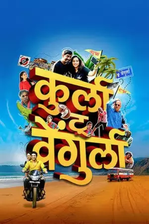 Remains 2011 Marathi, Hindi, Full Movie Download 720p 480p