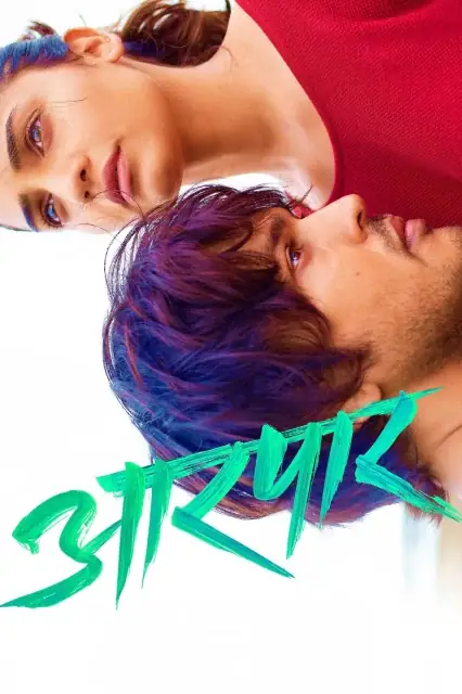 Aarpar 2025 Marathi, Hindi, Full Movie Download TS Watch Online Free bolly4u Aarpar 2025 Marathi, Hindi, Full Movie Download TS Watch Online Free bolly4u