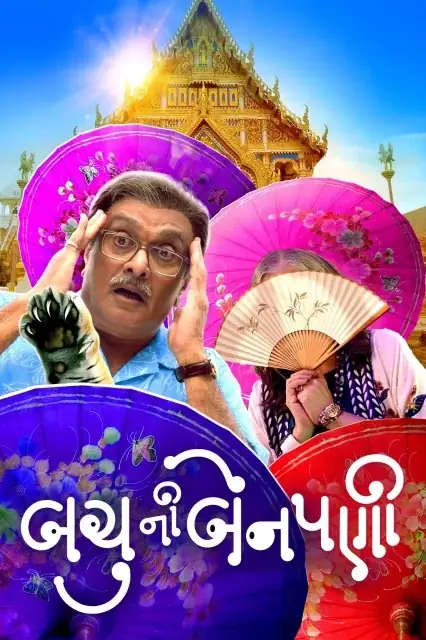 Remains 2011 Hindi, Bengali, Full Movie Download 720p 480p