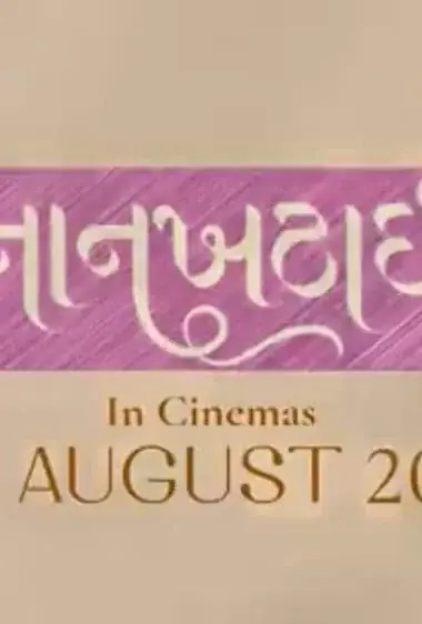 Nankhatai 2025 Hindi, Gujarati Full Movie Download TS Watch Online Free bolly4u Nankhatai 2025 Hindi, Gujarati Full Movie Download TS Watch Online Free bolly4u