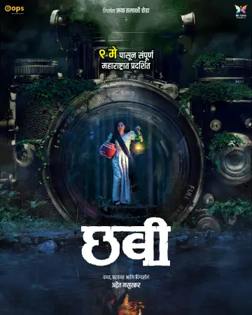 Chhabi (Marathi) 2025 Hindi, Marathi, Full Movie Download TC Watch Online Free bolly4u