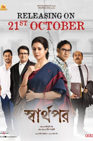 Sharthopor 2025 Bengali, Hindi Full Movie Download TC Watch Online Free bolly4u Sharthopor 2025 Bengali, Hindi Full Movie Download TC Watch Online Free bolly4u