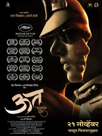 Uut Bhavanancha Udrek 2025 Marathi, Hindi, Full Movie Download TS Watch Online Free bolly4u Uut Bhavanancha Udrek 2025 Marathi, Hindi, Full Movie Download TS Watch Online Free bolly4u