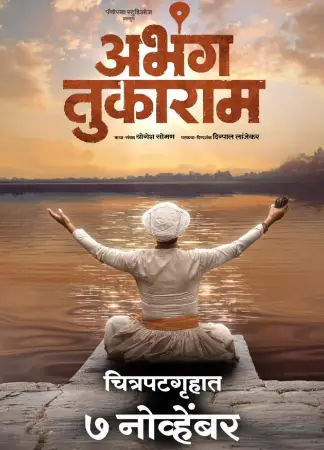 Abhanga Tukaram 2025 Marathi, Bengali Full Movie Download TS Watch Online Free bolly4u