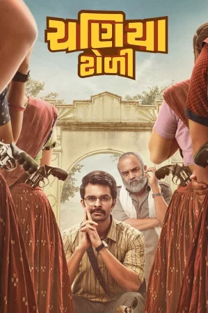 Remains 2011 Gujarati, Hindi, Full Movie Download 720p 480p