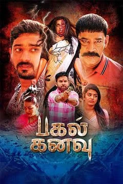 Remains 2011 Tamil, Hindi, Full Movie Download 720p 480p