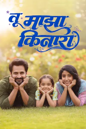 Tu Maza Kinara 2025 Marathi, Hindi, Full Movie Download TS Watch Online Free bolly4u Tu Maza Kinara 2025 Marathi, Hindi, Full Movie Download TS Watch Online Free bolly4u