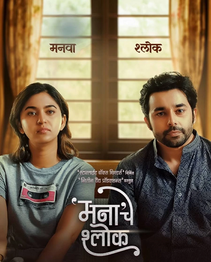 Mana Che Shlok 2025 Marathi, Hindi, Full Movie Download TC Watch Online Free bolly4u