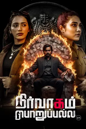 Remains 2011 Hindi, Tamil, Full Movie Download 720p 480p
