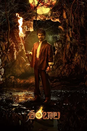 Remains 2011 Telugu, Tamil, Hindi Full Movie Download 720p 480p