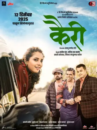 Remains 2011 Marathi, Telugu, Full Movie Download 720p 480p