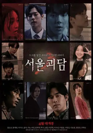 Seoulgoedam 2022 HD  Full Movie Download HD