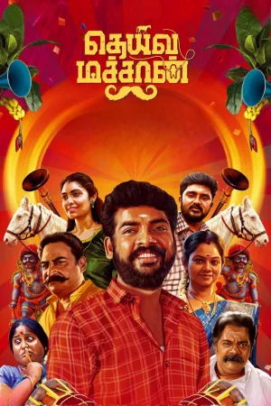 Deiva Machan 2023 HD  Full Movie Download HD