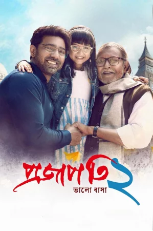 Remains 2011 Bengali, Hindi, Full Movie Download 720p 480p