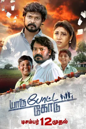 Remains 2011 Tamil, Hindi, Full Movie Download 720p 480p