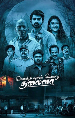 Remains 2011 Tamil, Hindi Full Movie Download 720p 480p