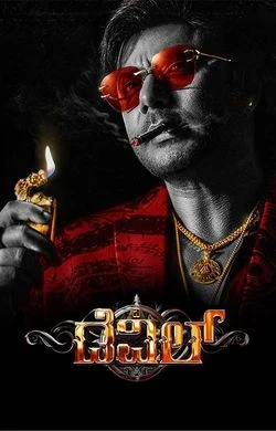 Remains 2011 Kannada, Hindi, Full Movie Download 720p 480p