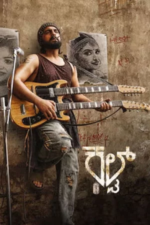 Remains 2011 Kannada, Tamil, Full Movie Download 720p 480p