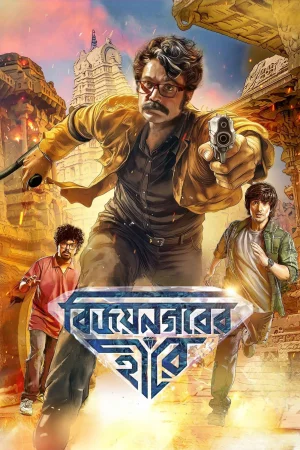 Remains 2011 Bengali, Telugu, Full Movie Download 720p 480p