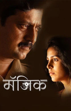 Remains 2011 Marathi, Tamil, Full Movie Download 720p 480p