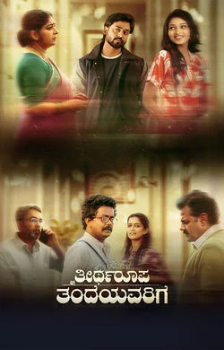 Theertharoopa Thandeyavarige 2026 Kannada, Hindi, Full Movie Download CAM Watch Online Free bolly4u Theertharoopa Thandeyavarige 2026 Kannada, Hindi, Full Movie Download CAM Watch Online Free bolly4u