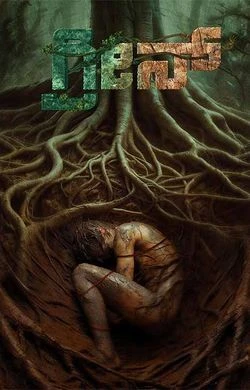 Remains 2011 Hindi, Tamil, Full Movie Download 720p 480p