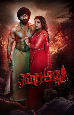 Suri Anna 2026 Kannada, Hindi, Full Movie Download TS Watch Online Free bolly4u Suri Anna 2026 Kannada, Hindi, Full Movie Download TS Watch Online Free bolly4u