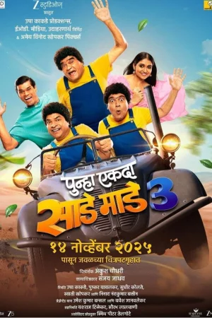 Remains 2011 Hindi, Marathi, Full Movie Download 720p 480p
