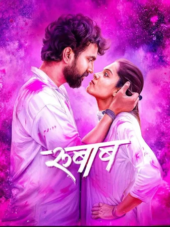 Rubaab 2026 Marathi, Hindi, Full Movie Download TC Watch Online Free bolly4u