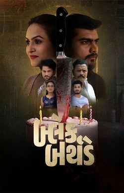 Remains 2011 Gujarati, Hindi, Full Movie Download 720p 480p