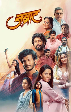 jabraat 2026 TC  Full Movie Download TC