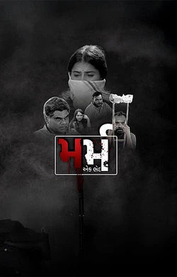 Remains 2011 Gujarati, Hindi, Full Movie Download 720p 480p