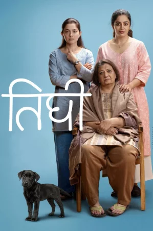 Remains 2011 Marathi, Hindi, Full Movie Download 720p 480p