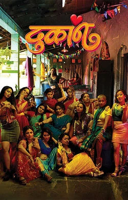dukan 2026 Marathi, Hindi, Full Movie Download TC Watch Online Free bolly4u