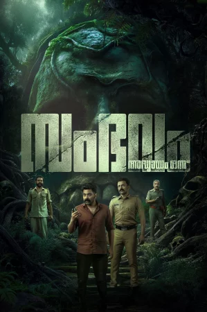 Sambhavam Adhyayam Onnu 2026 HD  Full Movie Download HD
