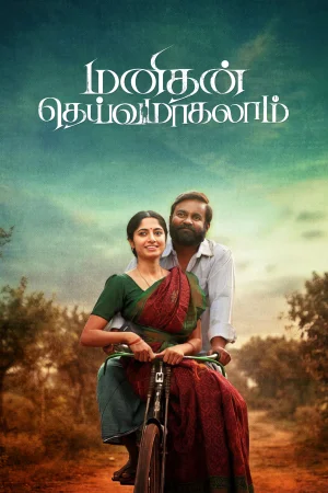 Remains 2011 Tamil, Hindi, Full Movie Download 720p 480p