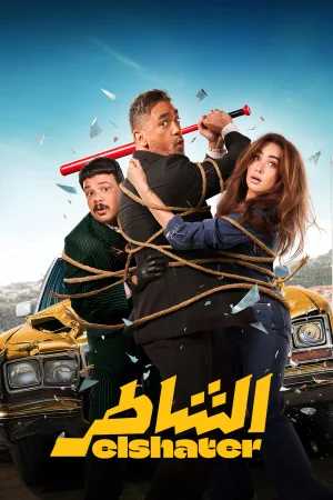 Elshater 2025 Hindi, English, Full Movie Download HD Watch Online Free bolly4u Elshater 2025 Hindi, English, Full Movie Download HD Watch Online Free bolly4u