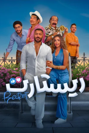 Restart 2025 Hindi, English, Full Movie Download HD Watch Online Free bolly4u