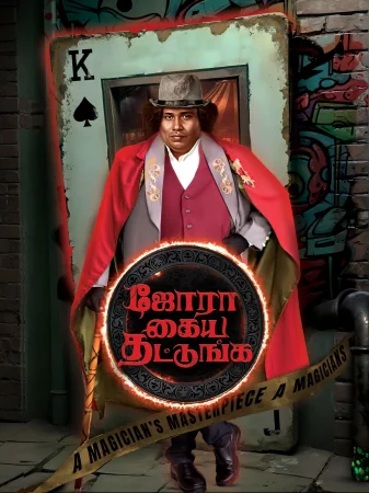 Jora Kaiya Thattunga 2025 Hindi Full Movie Download HD Watch Online Free bolly4u