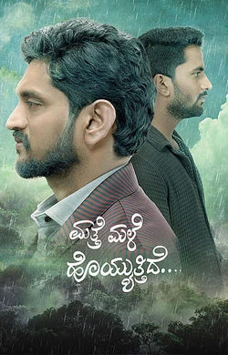 Mathe Male Hoyyuthide 2026 CAM  Full Movie Download CAM